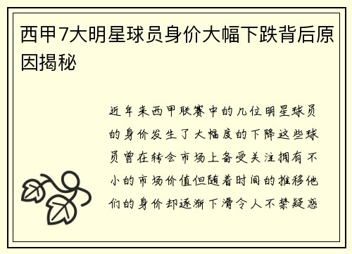 西甲7大明星球员身价大幅下跌背后原因揭秘 西甲7大明星球员身价大幅下跌背后原因揭秘
