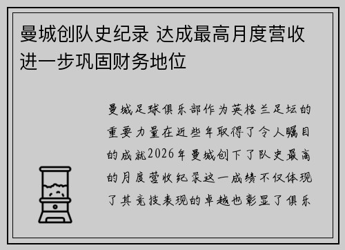 曼城创队史纪录 达成最高月度营收 进一步巩固财务地位 曼城创队史纪录 达成最高月度营收 进一步巩固财务地位