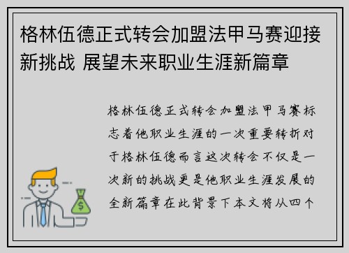 格林伍德正式转会加盟法甲马赛迎接新挑战 展望未来职业生涯新篇章 格林伍德正式转会加盟法甲马赛迎接新挑战 展望未来职业生涯新篇章