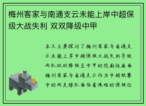 梅州客家与南通支云未能上岸中超保级大战失利 双双降级中甲 梅州客家与南通支云未能上岸中超保级大战失利 双双降级中甲