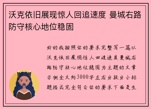 沃克依旧展现惊人回追速度 曼城右路防守核心地位稳固 沃克依旧展现惊人回追速度 曼城右路防守核心地位稳固