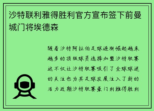 沙特联利雅得胜利官方宣布签下前曼城门将埃德森 沙特联利雅得胜利官方宣布签下前曼城门将埃德森