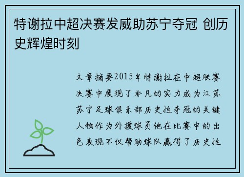 特谢拉中超决赛发威助苏宁夺冠 创历史辉煌时刻 特谢拉中超决赛发威助苏宁夺冠 创历史辉煌时刻
