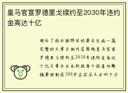 皇马官宣罗德里戈续约至2030年违约金高达十亿 皇马官宣罗德里戈续约至2030年违约金高达十亿